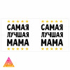 Чашка "Найкраща мама. Type 2"